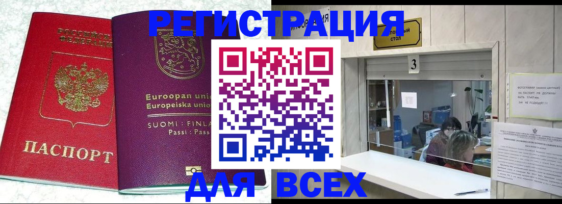 временная регистрация для всех в Беслане