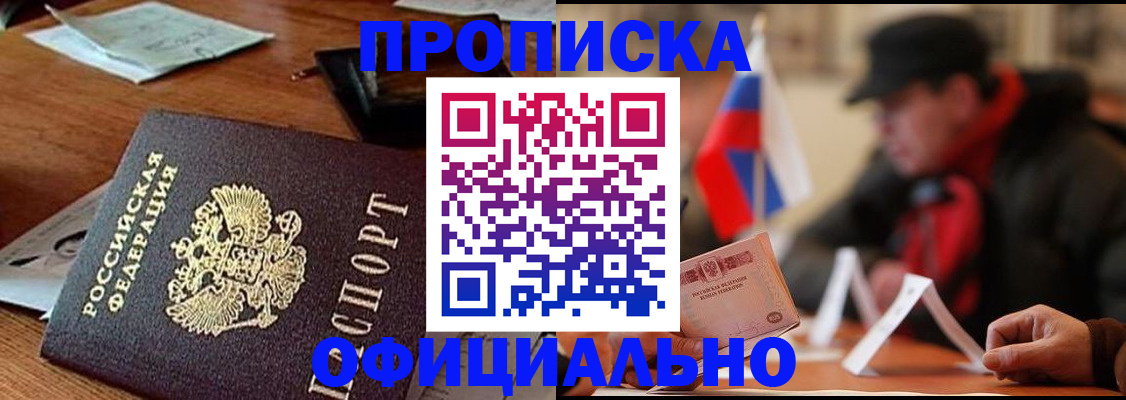 прописка гарантия в Беслане