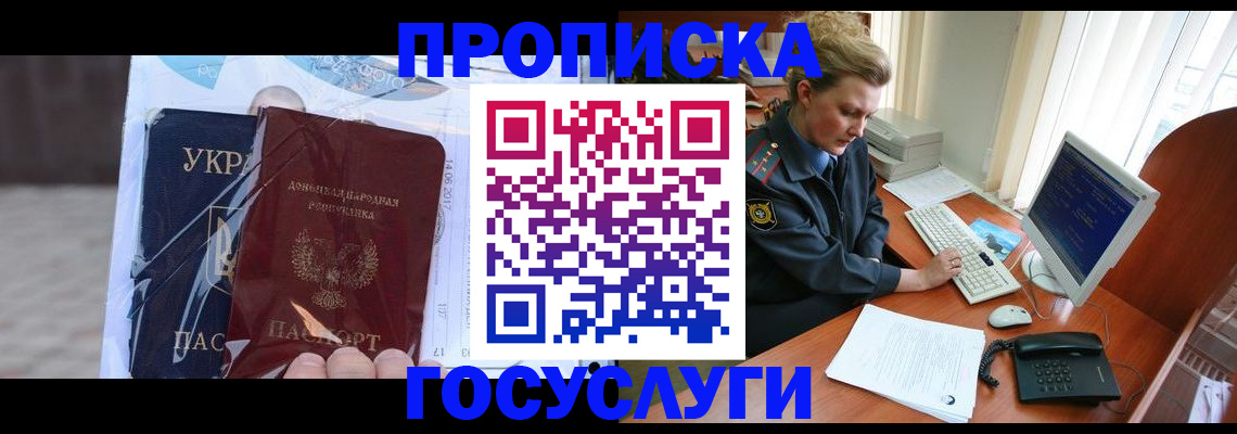 временная регистрация надежно в Беслане