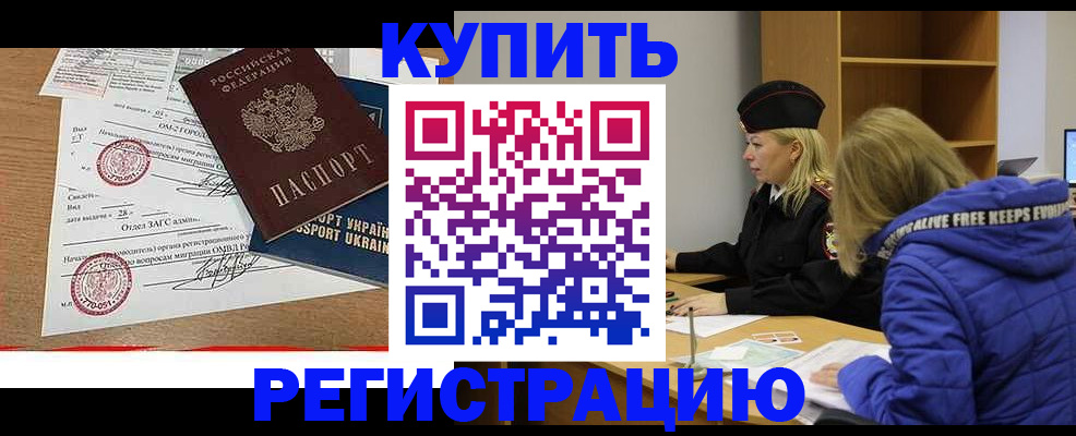 прописка для военкомата в Беслане