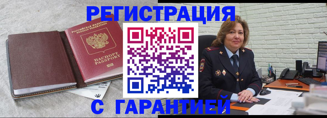 временная регистрация купить в Беслане