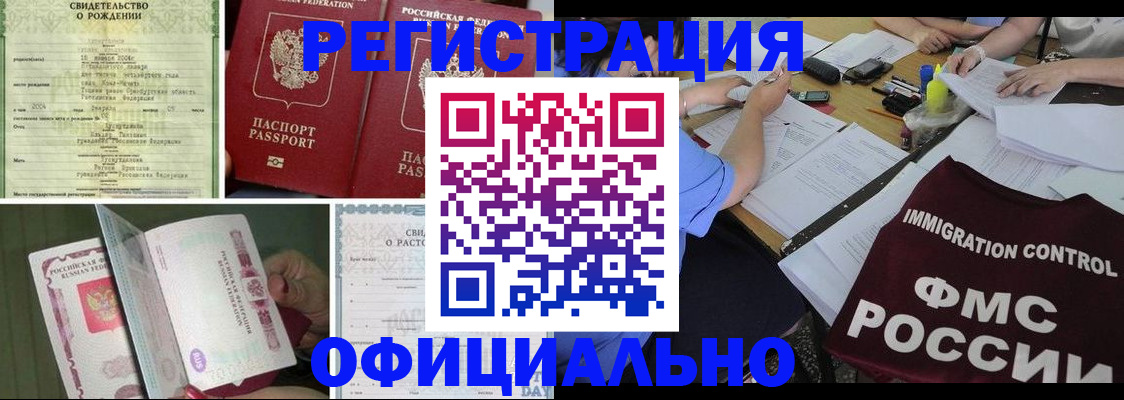 временная регистрация для всех в Беслане