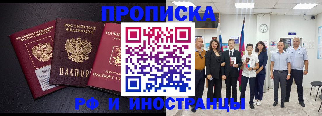 временная регистрация недорого в Беслане